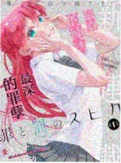 芊芊影院日常推理改编《便利店侦探》竖版封面
